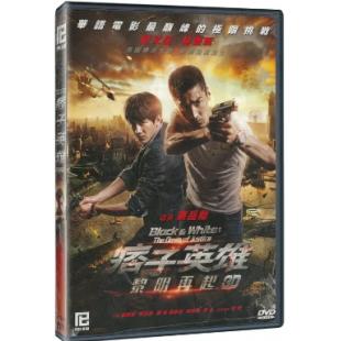 4GBD25C9748 痞子英雄之全面开战1-2