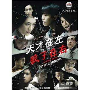 4GBD255667 天才在左疯子在右（三碟装）
