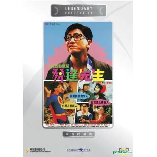 TW-2079	发达先生(1989)