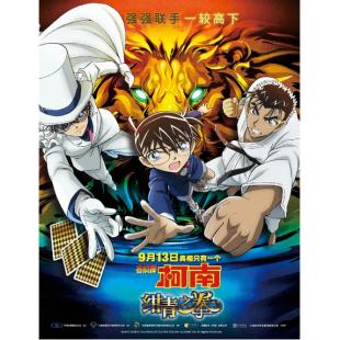 LJ-6125A 名侦探柯南：绀青之拳 
