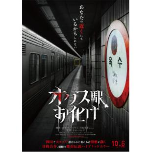 SJ-11342A 玉水站之鬼 