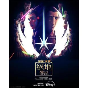 TW-2921	星球大战：绝地传奇 