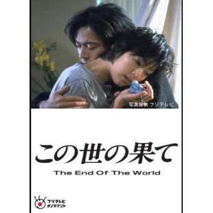 W5913 爱没有明天(1994)【铃木保奈美】	