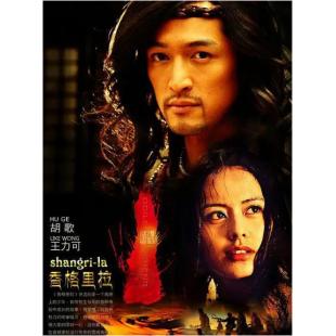 W7554 香格里拉【胡歌】(2011)	