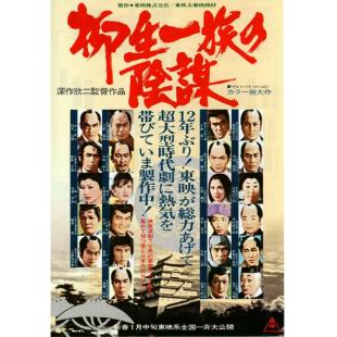 SJ-11562A 柳生家族的阴谋 