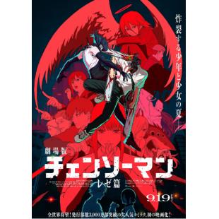 TW-7737	链锯人 剧场版：蕾塞篇 