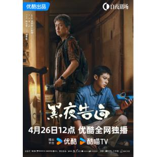 LG-G6372 黑夜告白(2026)【TV全集+幕后花絮】 