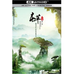 W0160 本草中国（第1-2季）	