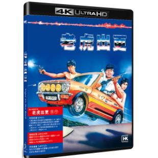 SJ-45231A 老虎出更1-2（4K扫描修复版） 