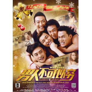 SJ-0807A 男人不可以穷 