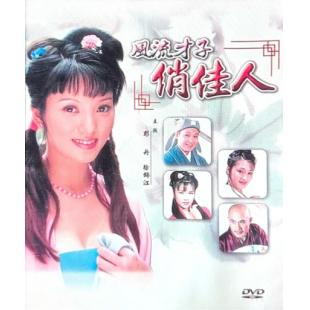 TW-7662	风流才子俏佳人