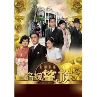 W7597 名媛望族‎(刘松仁2012)	