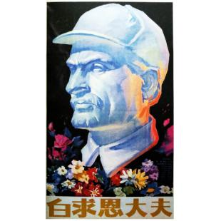W9266 白求恩大夫‎(1965)（中国电影精品修复系列）	