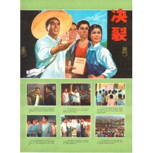 W9267 决裂‎(1975)（中国电影精品修复系列）	
