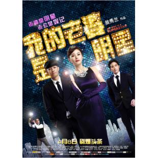 4GBD25C5955 我的老婆是明星