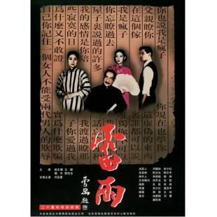 W7564 雷雨‎(1996)【TV版+雷雨‎ (1984)+雷雨‎ (1999)+雷雨‎ (1938)】	