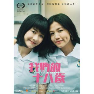 TW-4271	我们的十八岁 