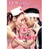 4GBD25C7091 天生爱情狂