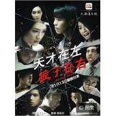 4GBD255667 天才在左疯子在右（三碟装）