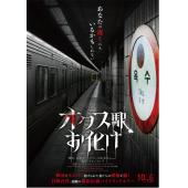 SJ-11342A 玉水站之鬼 