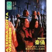 TW-2600	古今大战秦俑情 