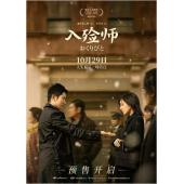 DT-80712 入殓师(2008)