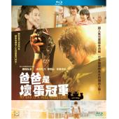 LJ-1126A 爸爸是坏人冠军 