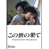W5913 爱没有明天(1994)【铃木保奈美】	