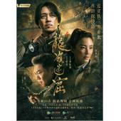 W6527 鬼吹灯之龙岭迷窟（潘粤明）	