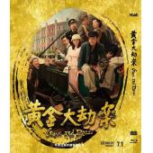 SJ-11966A 黄金大劫案 