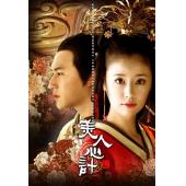 W7576 美人心计‎(林心如2010)