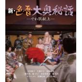 LJ-8323A 新色暦大奥秘史 进贡美女(1972)