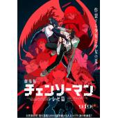 TW-7737	链锯人 剧场版：蕾塞篇