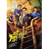 SJ-13499A 爆水管 