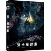SJ-17101 双子座计划 