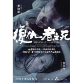 4GBD25C7244 复仇者之死