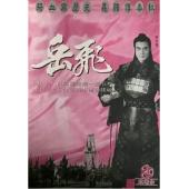 W7562 岳飞传【徐少强】(1994)	