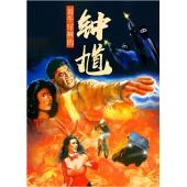 SJ-11363A 着牛仔裤的钟馗（2K修复版）