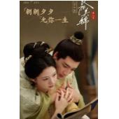 LG-G6408 良陈美锦（2026）【TV全集+幕后花絮】