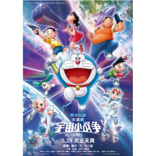 SJ-6377A 哆啦A梦：大雄的宇宙小战争（2021版） 