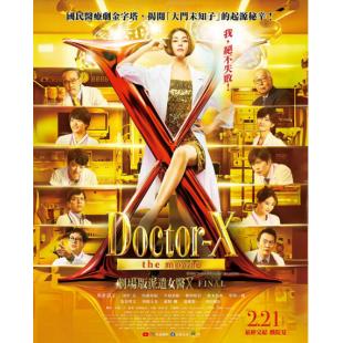 SJ-12962A X医生：外科医生大门未知子