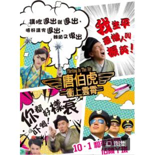 SJ-1045A 唐伯虎冲上云霄  