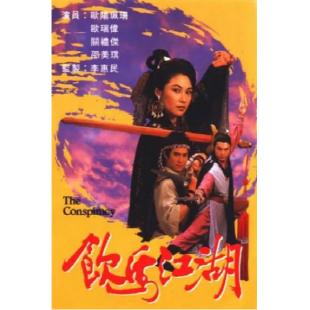 W7558 饮马江湖【关礼杰】(1987)	