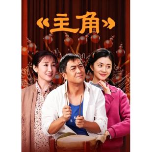 W7598 主角【张嘉益/秦海璐】(2026)	