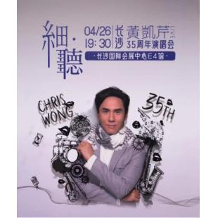 SJ-9623M 细听·黄凯芹35周年演唱会2022 