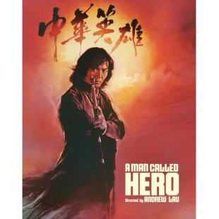 SJ-51652A 中华英雄（1999）（BD50 全新修复珍藏版）