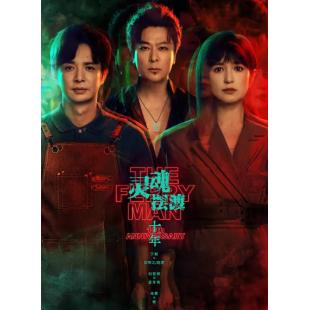 LG-G6494 灵魂摆渡：十年（2026）【TV全集+幕后花絮】 