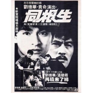 TM-R2095F 同根生（美亚高清修复版）