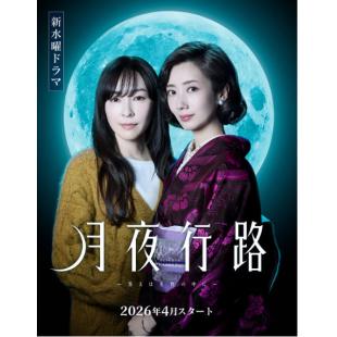LG-R6497 月夜行路：答案在名作中(2026) 