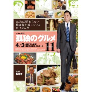 W5033 孤独的美食家（第1-11季）	